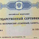 сертификат на материнский капитал